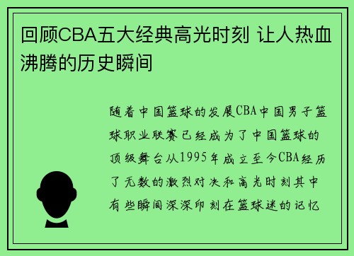 回顾CBA五大经典高光时刻 让人热血沸腾的历史瞬间