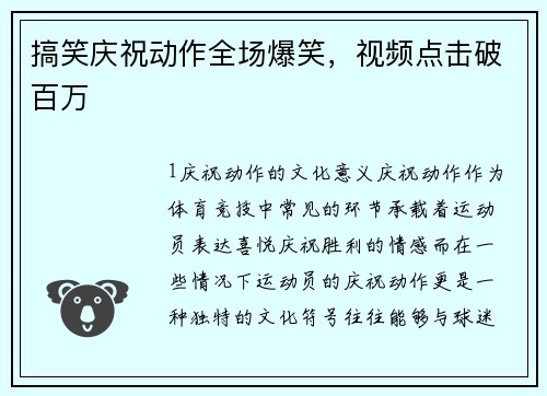 搞笑庆祝动作全场爆笑，视频点击破百万