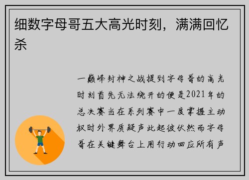 细数字母哥五大高光时刻，满满回忆杀